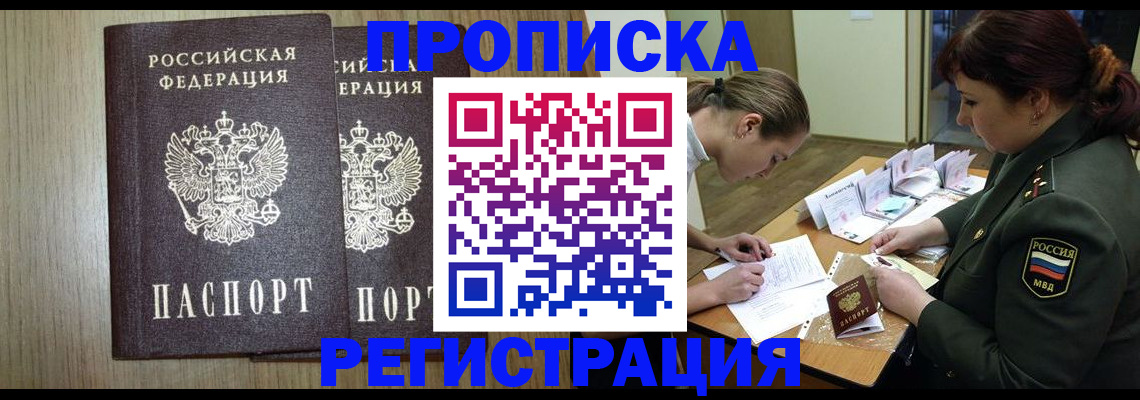 прописка регистрация в Мордовии